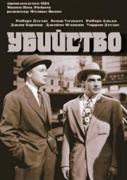 Убийство (1949)