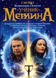 Ученик Мерлина