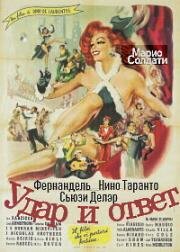 Удар и ответ (1950)