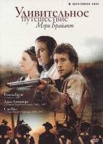 Удивительное путешествие Мэри Брайант (2005)