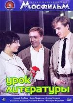 Урок литературы (1968)