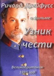 Узник чести