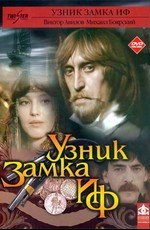 Узник замка Иф (1988)