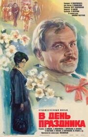 В день праздника (1978)