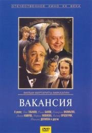 Вакансия