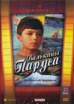 Валькины паруса (1974)