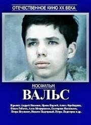 Вальс (1969)