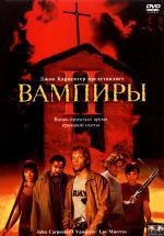 Вампиры 2: День Мертвых