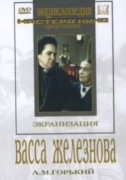 Васса Железнова (1953)