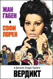 Вердикт (1974)