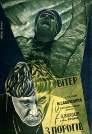 Ветер с порогов (1929)