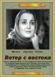 Ветер с востока (1941)