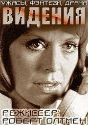 Видения (1972)