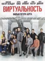 Виртуальность (2009)