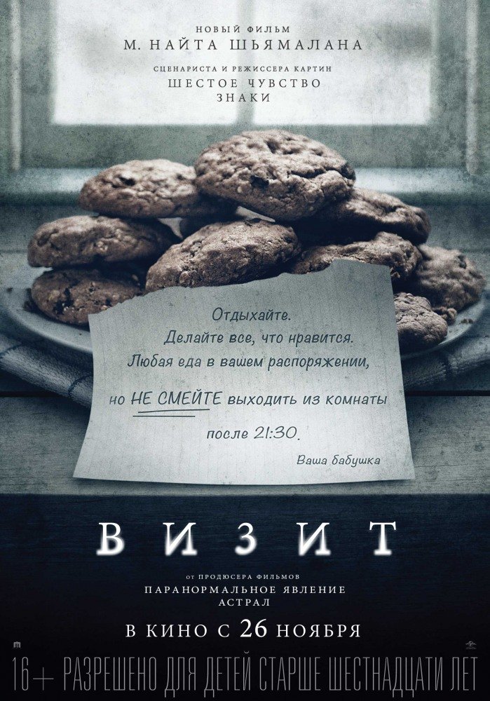 Визит (2015)