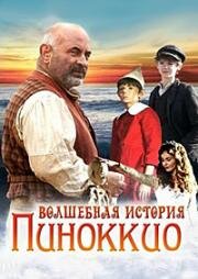 Волшебная история Пиноккио (2008)