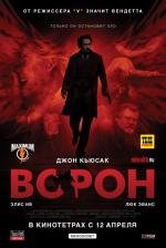 Ворон (2012)