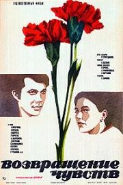 Возвращение чувств (1979)