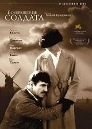 Возвращение солдата (1982)