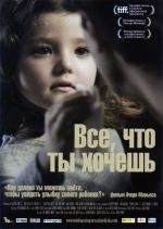 Все, что ты хочешь (2011)