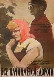 Все начинается с дороги (1959)