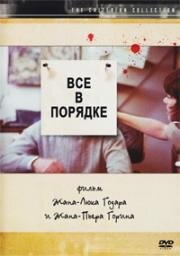 Всё в порядке (1972)