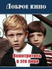 Всмотритесь в это лицо (1972)