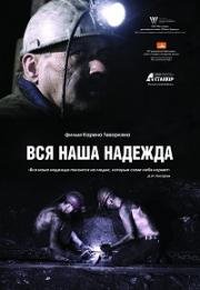 Вся наша надежда (2017)