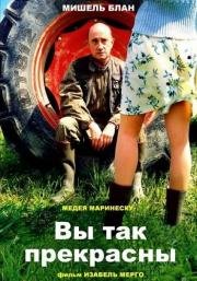 Вы так прекрасны (2005)