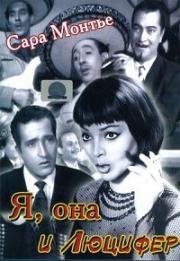 Я, она и Люцифер (1953)