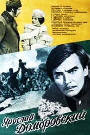 Ярослав Домбровский (1975)