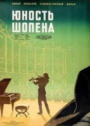 Юность Шопена (1951)