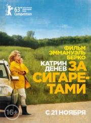 За сигаретами