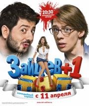 Зайцев+1 (2011)