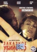 Заказное убийство (2001)