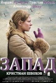 Запад (2013)