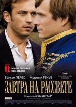 Завтра на рассвете (2010)