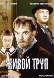 Живой труп (1968)