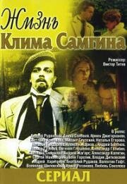 Жизнь Клима Самгина