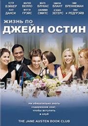 Жизнь по Джейн Остин (2007)