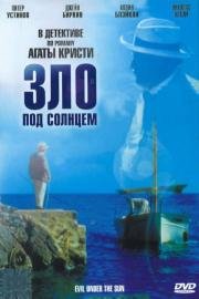 Зло под солнцем (1982)