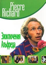 Злоключения Альфреда (1972)