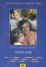 Змеелов (1986)