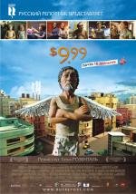 9,99 долларов (2009)