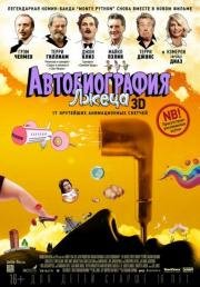 Автобиография лжеца (2013)