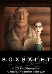 BOXBALET (2019)