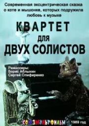 Квартет для двух солистов (1989)