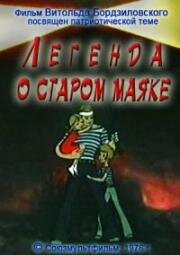 Легенда о старом маяке (1976)