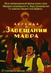 Легенда о завещании мавра (1959)