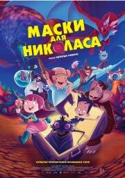 Маски для Николаса (2020)